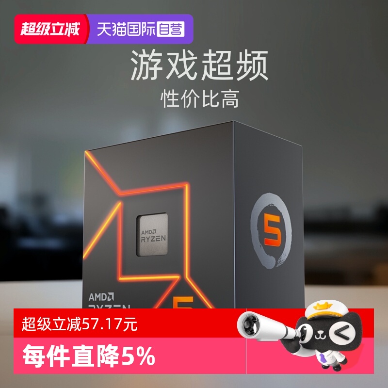 AMD锐龙R57500F盒装CPU游戏