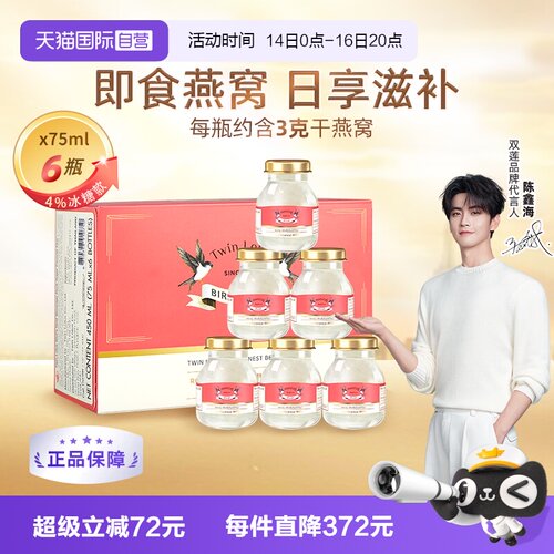 双莲4%即食燕窝75ml*6瓶冰糖