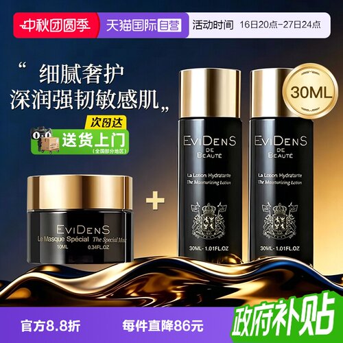 伊菲丹精粹水抗皱紧致生日礼物