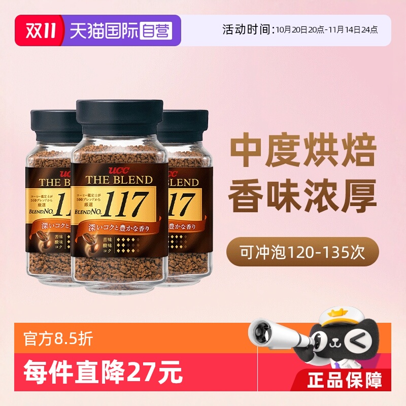 ucc117冻干咖啡粉悠诗诗