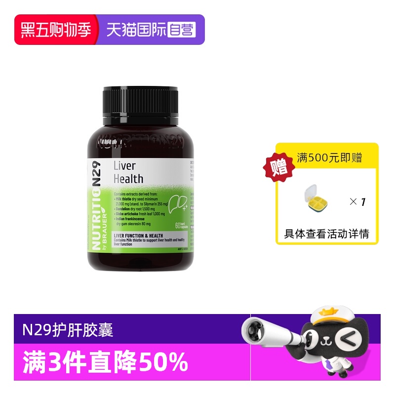 澳洲N29护肝奶蓟草胶囊熬夜解酒