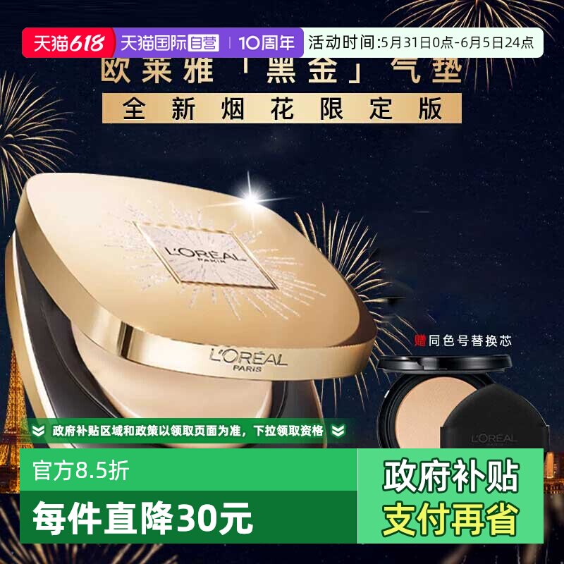 【自营】欧莱雅金致臻颜黑金气垫滋润干皮防晒遮瑕持久不脱妆