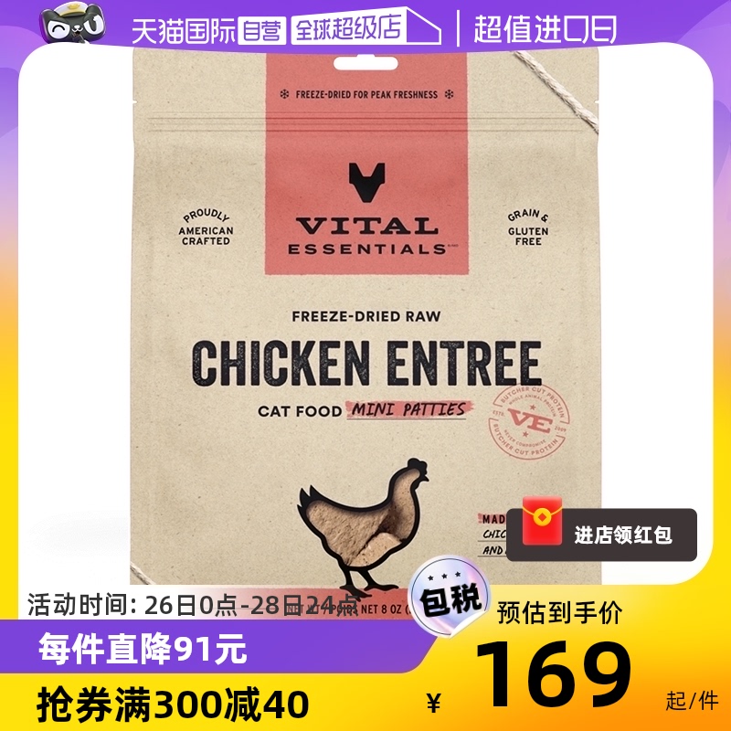 VE冻干小肉饼全价猫粮8oz/226.8g