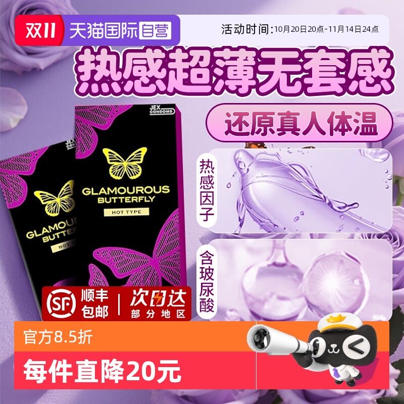 【自营】热感蝴蝶jex捷古斯避孕套安全套男中号超薄裸入日本进口