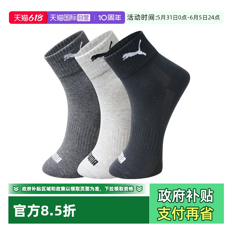 【自营】PUMA彪马袜子男女通用经典百搭透气运动休闲中筒袜3双装