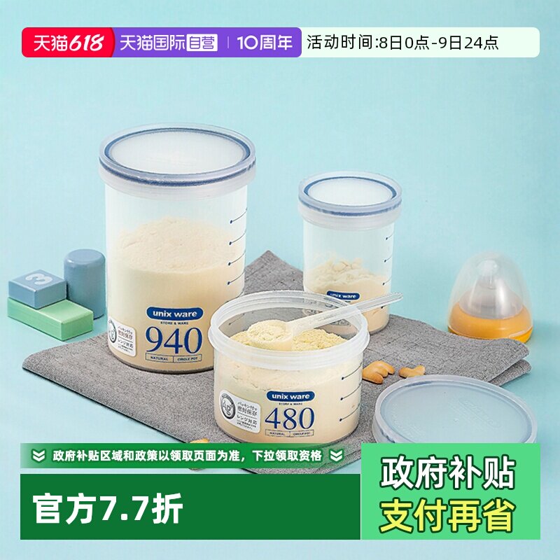 【自营】日本Asvel奶粉罐食品级密封罐婴儿装米粉盒便携外出储存