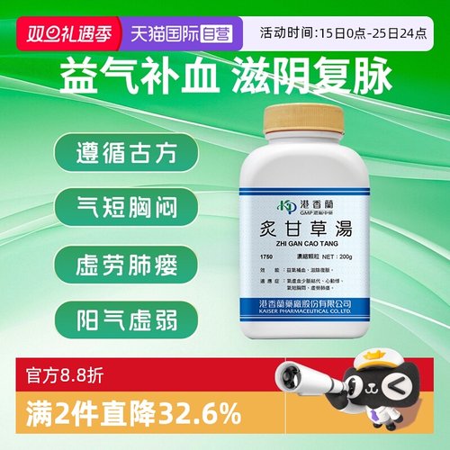 【自营】港香兰炙甘草汤浓缩颗粒益气补血气短胸闷滋阴复脉中成药