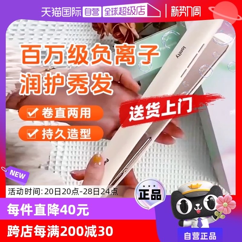 【自营】松下直发夹板刘海卷发棒小型直卷两用负离子不伤发HV31