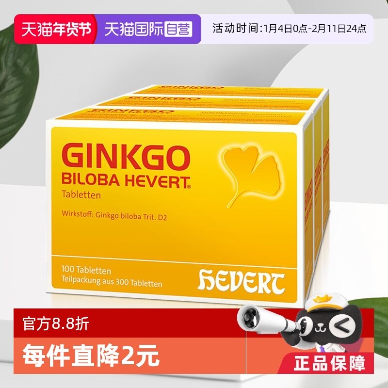 【自营】Hevert德国原版银杏叶精华提取物老年增强记忆300片/组*3