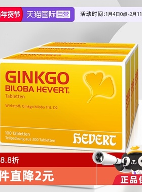 【自营】Hevert德国原版银杏叶精华提取物老年增强记忆300片/组*3