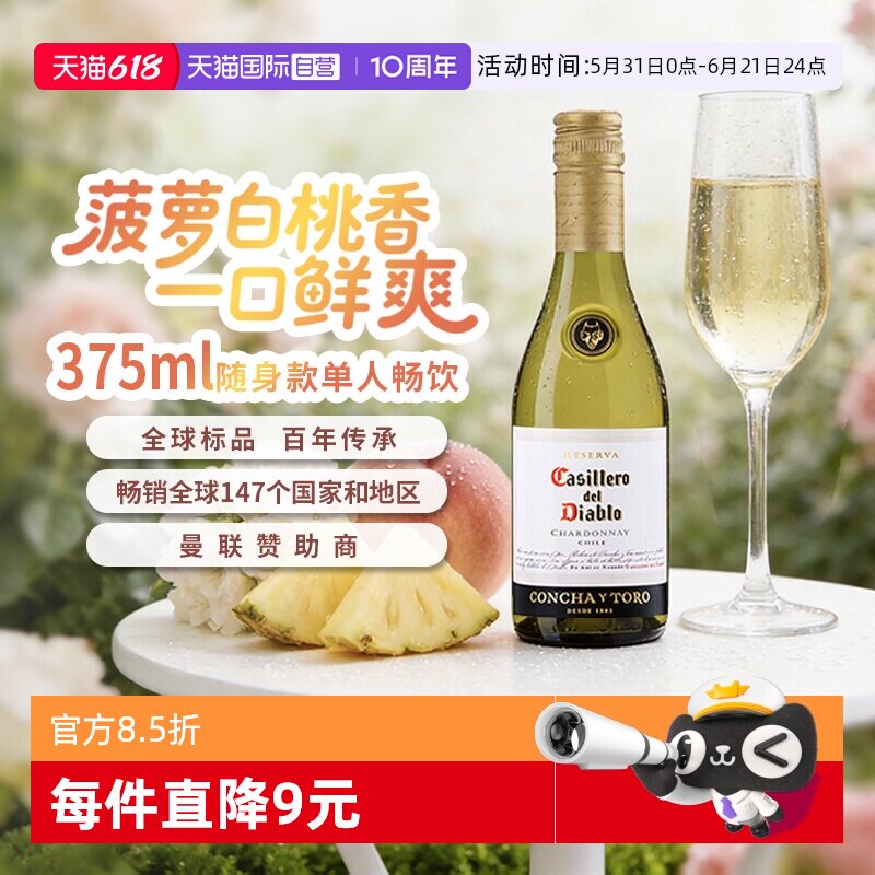 【自营】智利原瓶进口红酒干露红魔鬼霞多丽干白葡萄酒375ml瓶装