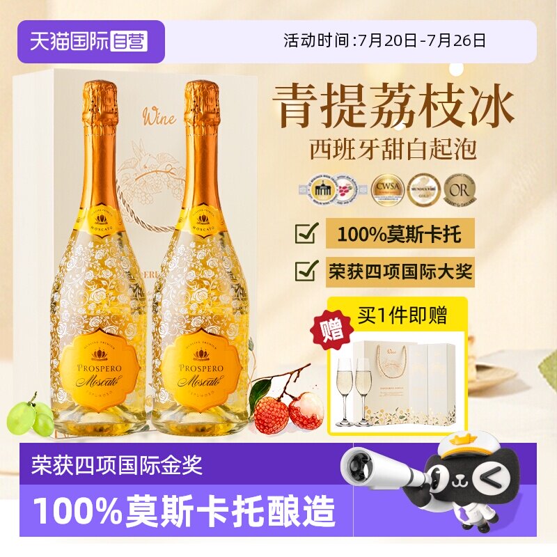 【自营】西班牙原瓶进口起泡酒甜气泡酒莫斯卡托白葡萄酒赠香槟杯