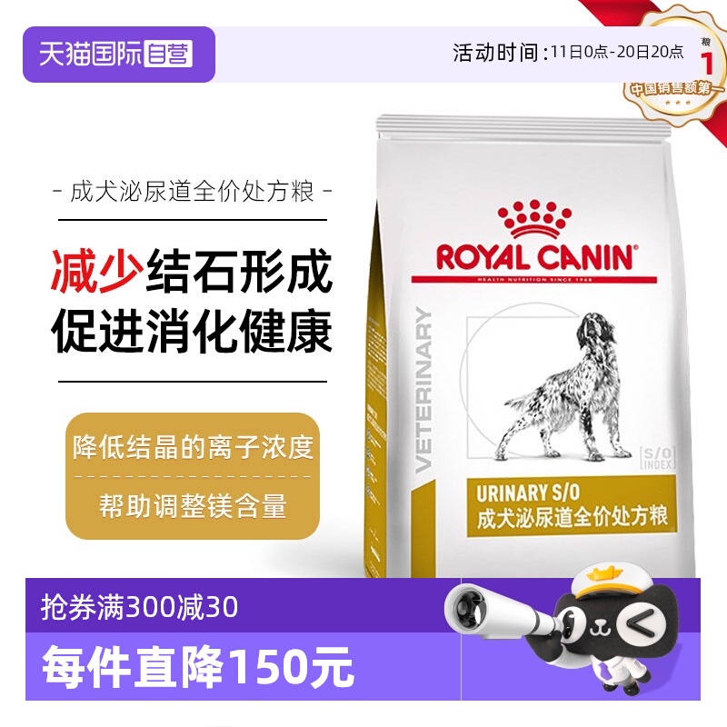 自营成犬泌尿道处方粮皇家