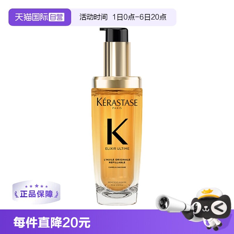 【自营】卡诗山茶花经典香氛护发油75ml正装