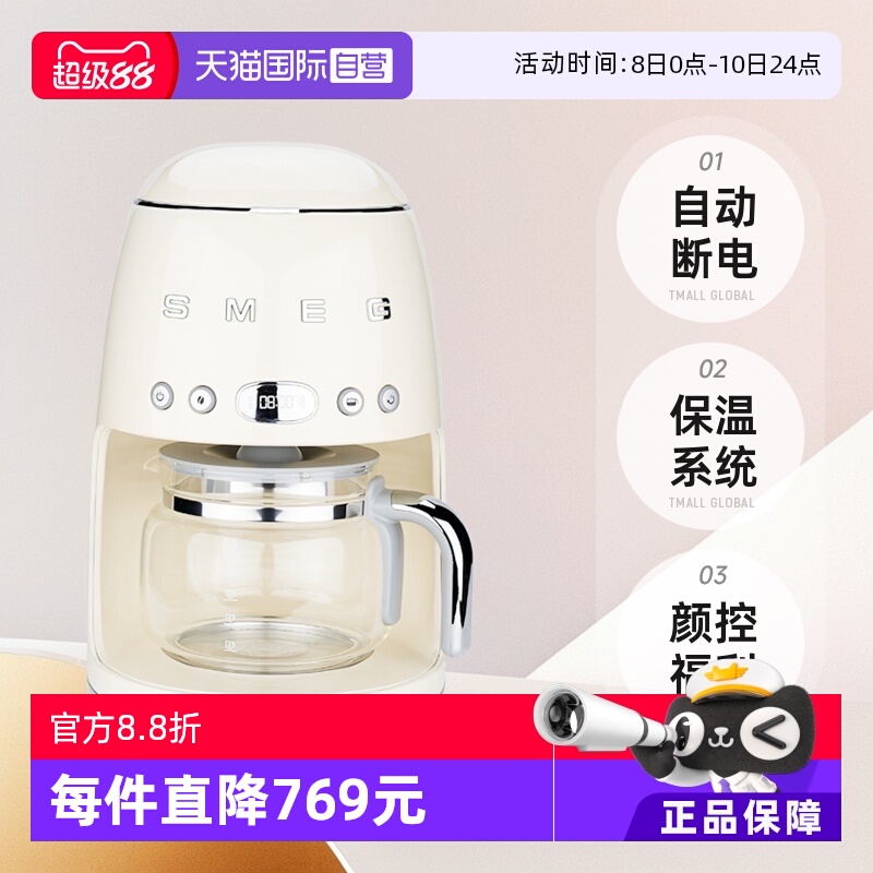 【自营】SMEG DCF02美式咖啡机家用商用全自动滴漏式保温一体机