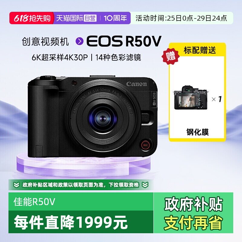 【自营】佳能R50V微单数码相机学生入门家用旅游视频vlog照相