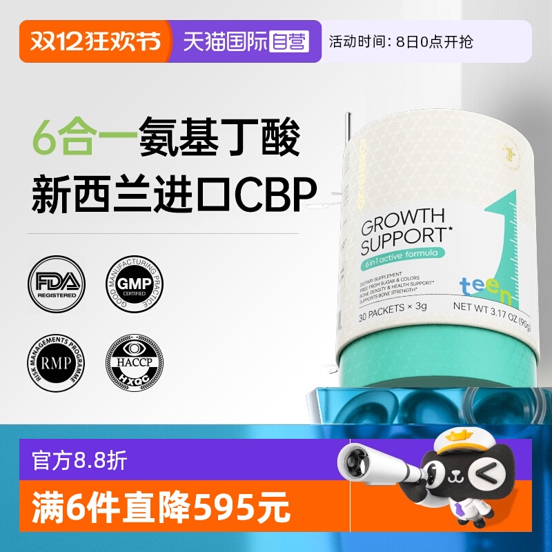 【自营】氧气能量儿童液体钙氨基丁酸饮维生素D3K2赖氨酸青少年