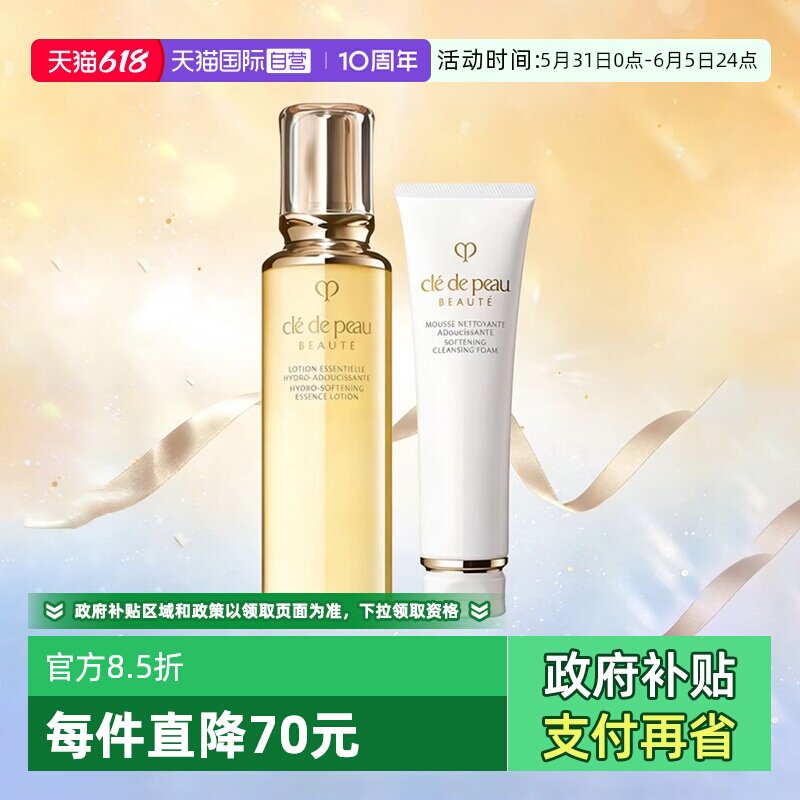 【自营】CPB/肌肤之钥护肤套装净采洁面膏125ml钻光精华水170ml