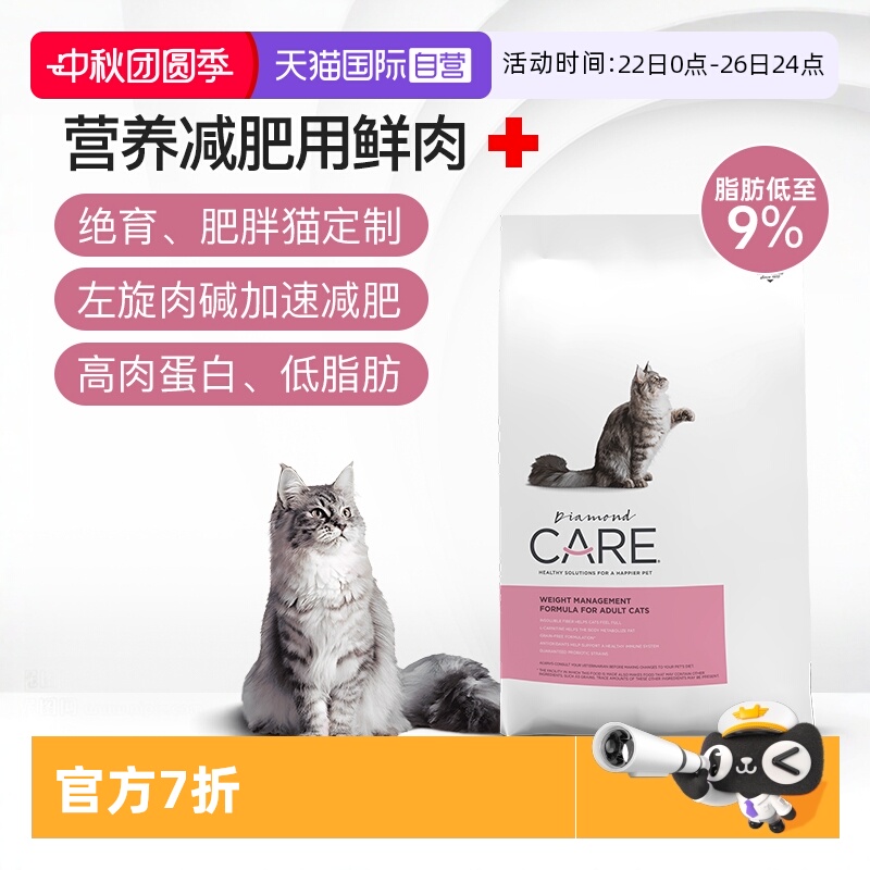 钻石护理成猫体重控制减肥猫粮