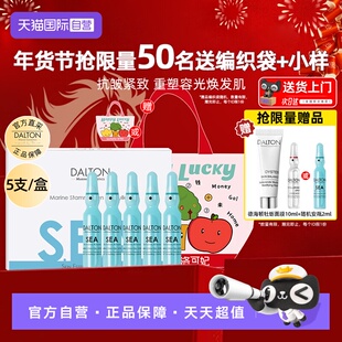 【自营】德海顿海洋焕颜八方安瓶精华液2ml*5/盒滋养修护抗皱紧致