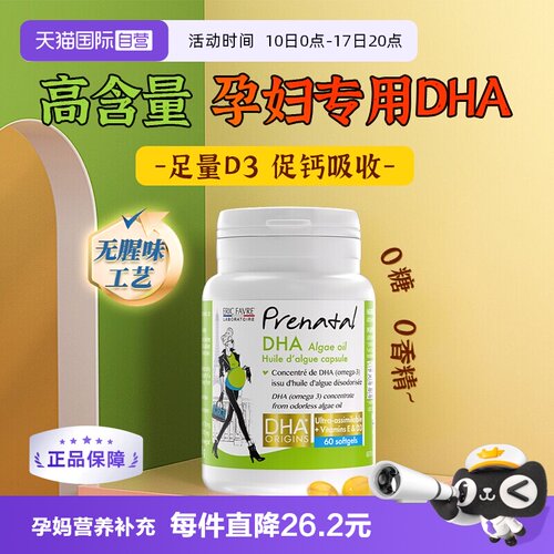 EricFavre艾瑞可孕妇营养补充