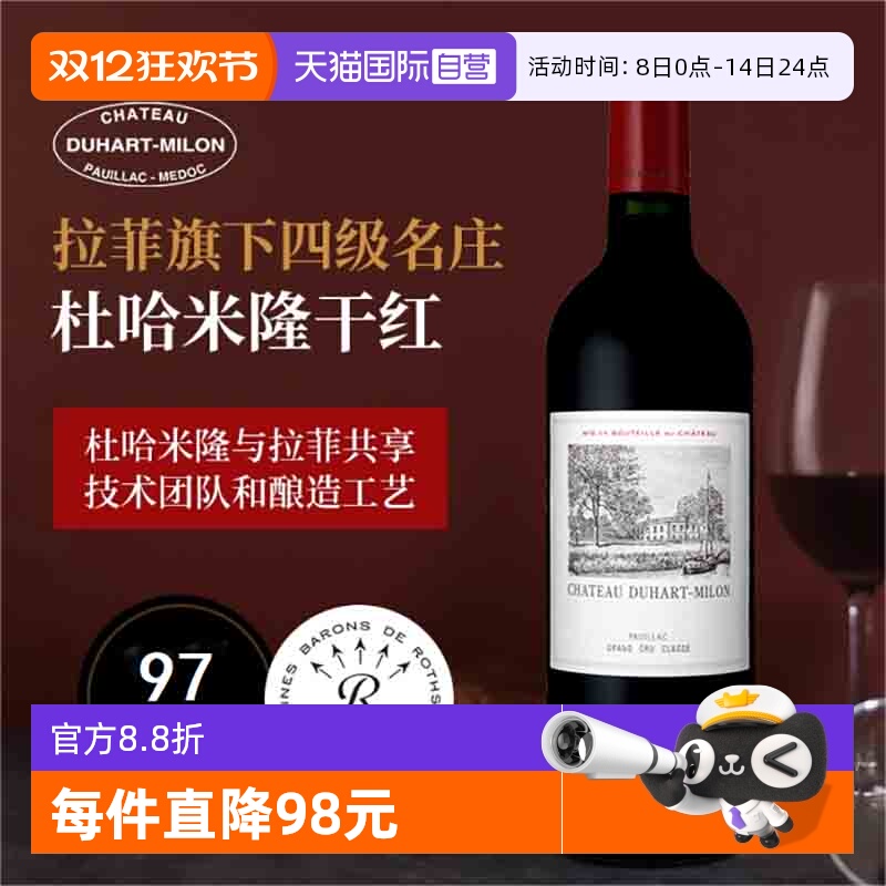 【自营】拉菲杜哈米隆正牌红酒法国波尔多进口都夏美隆干红葡萄酒