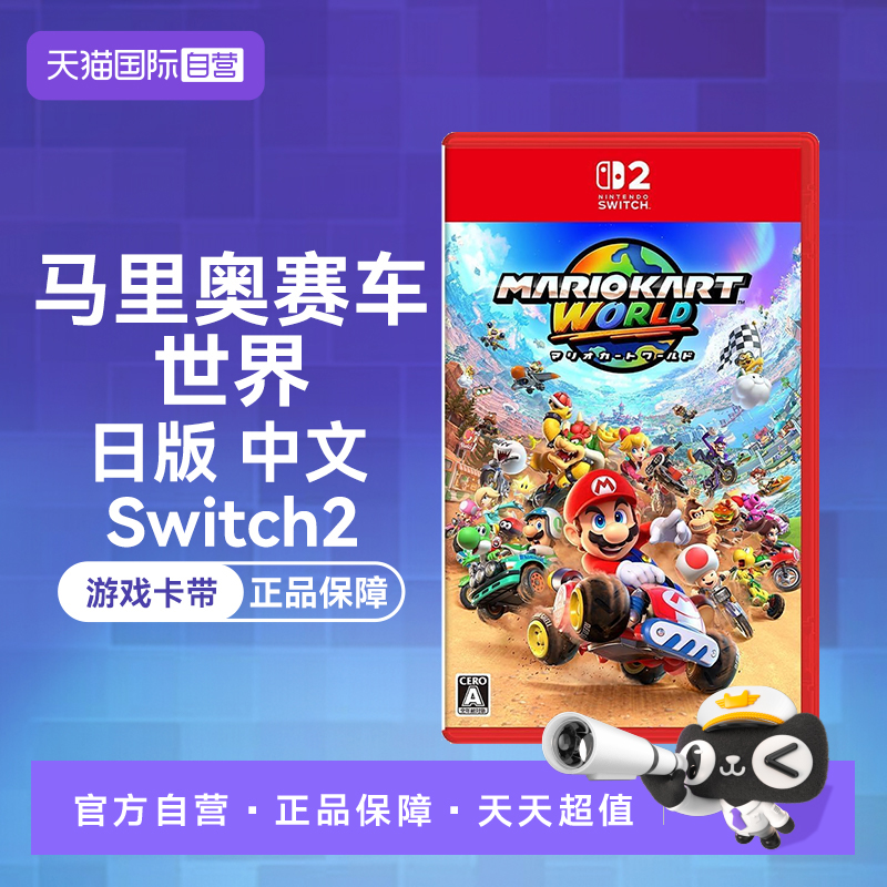 日版中文游戏卡带Switch2升级版