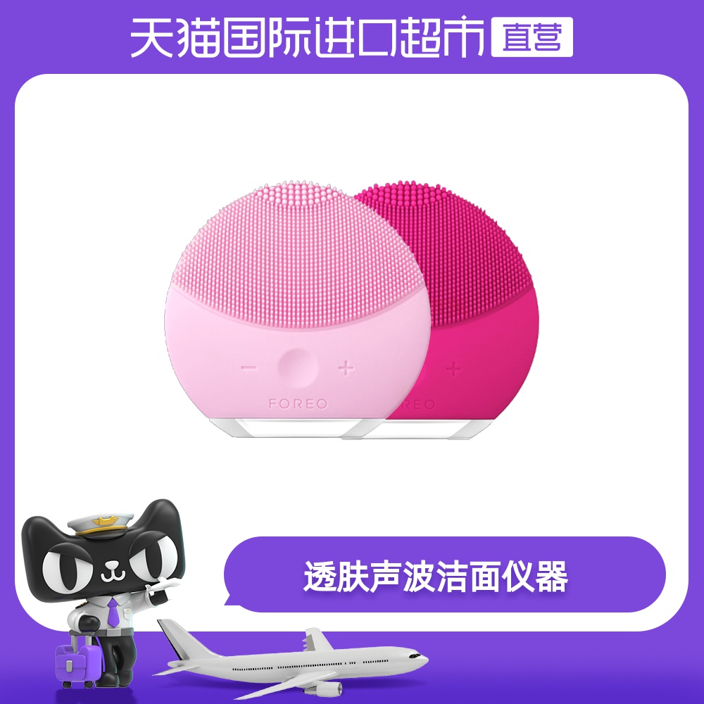 瑞典FOREO进口LUNA mini2露娜毛孔清洁美容洗脸洁面仪洗脸仪