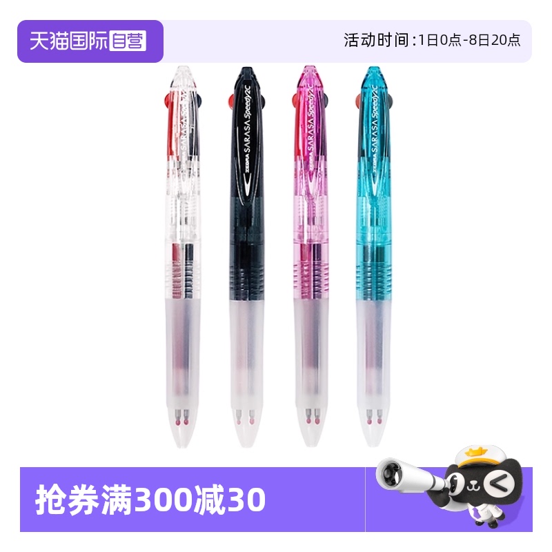自营日本ZEBRA/斑马多功能中性笔