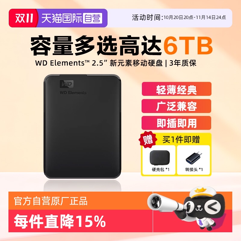 西部数据新元素移动硬盘USB3.0