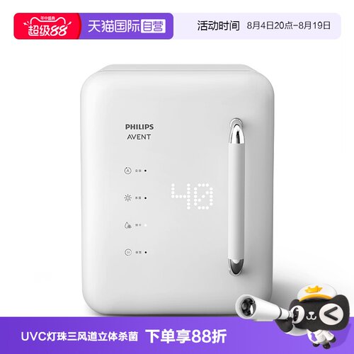 【自营】飞利浦新安怡婴儿奶瓶消毒柜专用紫外线消毒器烘干二合一