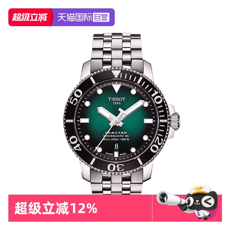 瑞士天梭自动机械男表