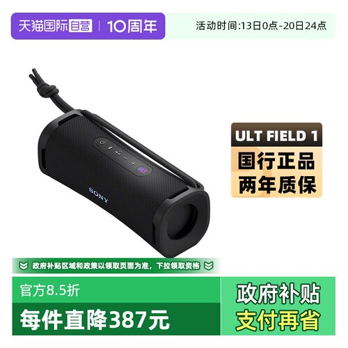Sony/索尼ULTFIELD1无线扬声器