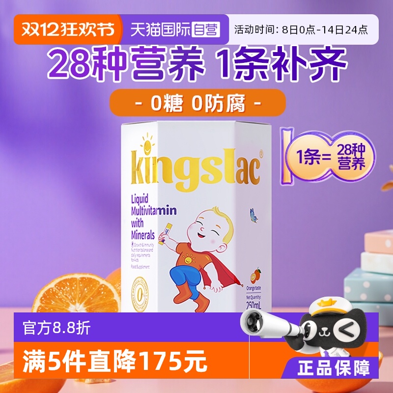 【自营】可维思儿童复合维生素多维锌宝宝婴儿补钙镁锌VC免疫力