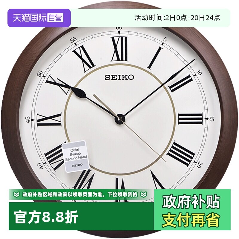 日本精工16寸罗马字客厅挂钟