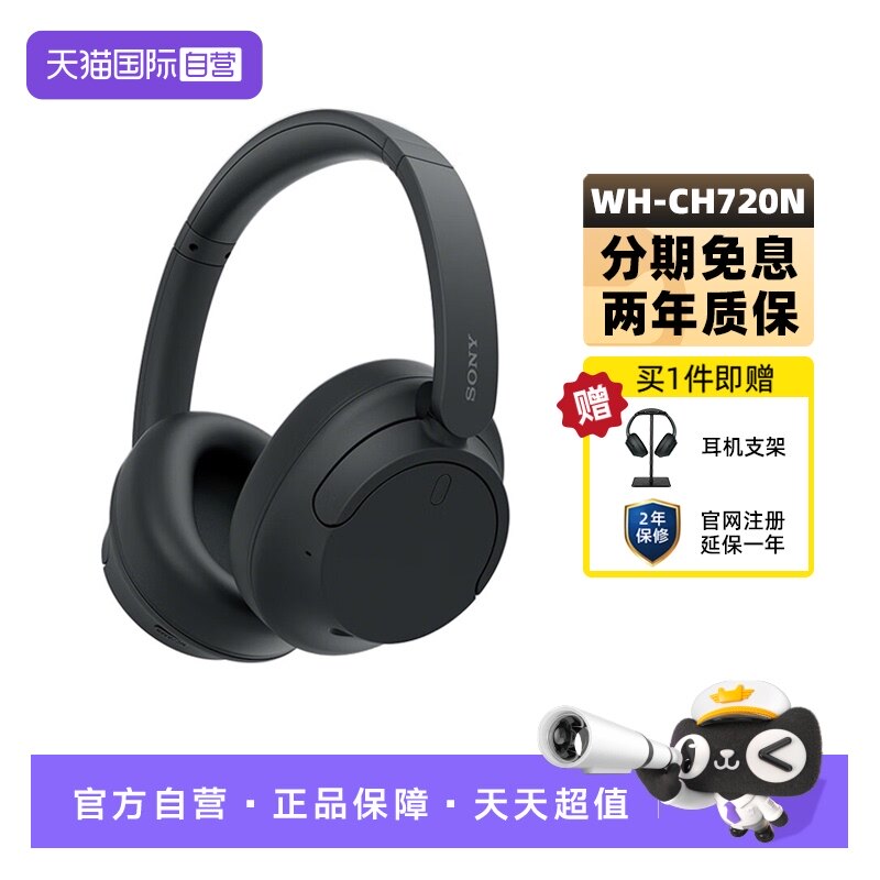 【自营】Sony/索尼 WH-CH720N 头戴式无线蓝牙降噪耳机学生立体声