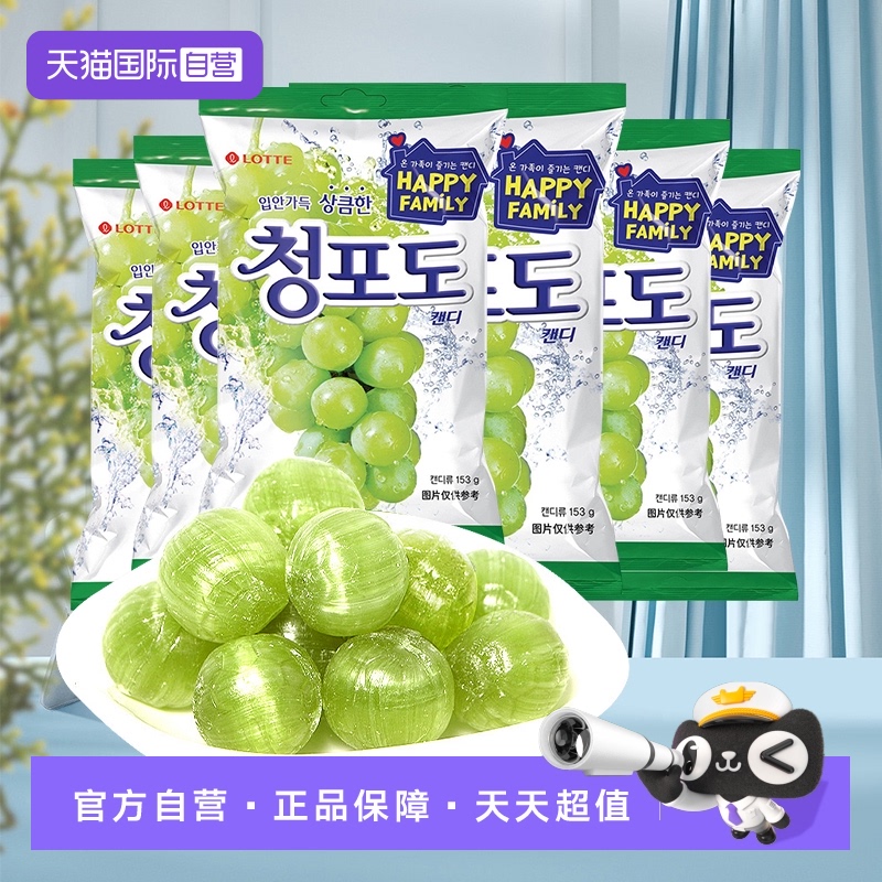 【自营】韩国进口乐天青葡萄味青提硬糖果结婚喜糖网红休闲零食