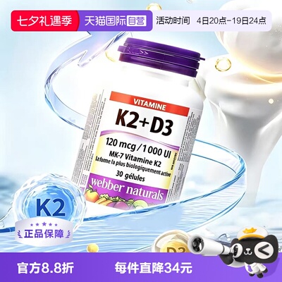 【自营】WebberNaturals伟博天然MK-7维生素K2+D3高吸收软胶囊