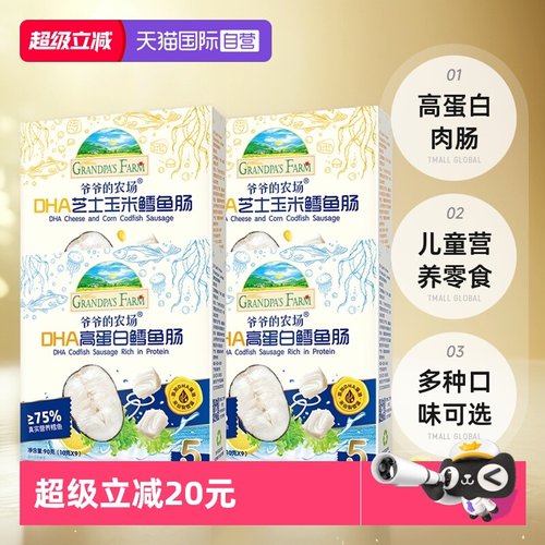 爷爷的农场DHA高蛋白鳕鱼肠