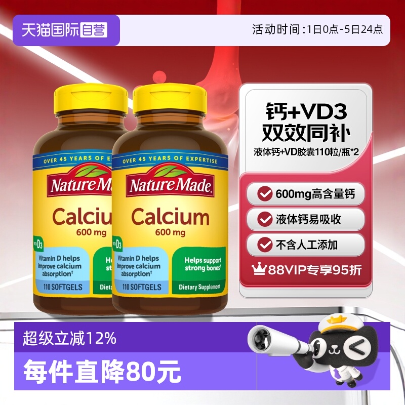 天维美液体钙+VD3补钙110粒两瓶