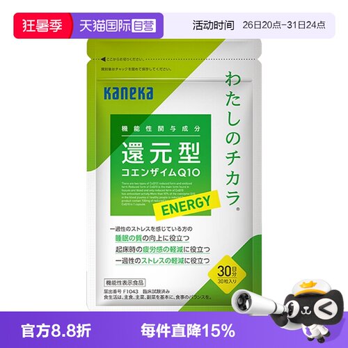 【自营】kaneka日本还原型辅酶q10泛醇进口心脏备孕睡眠保健30粒