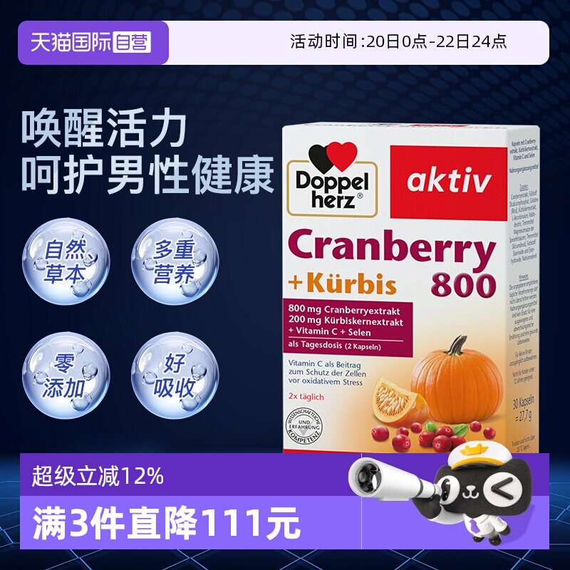 【自营】德国双心南瓜籽油蔓越莓精华胶囊呵护男性活力前列腺30粒