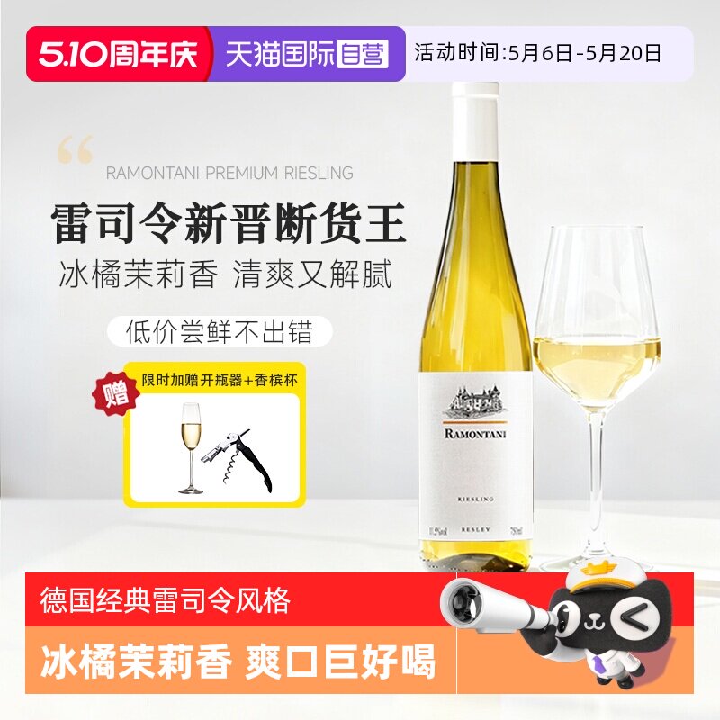 【自营】果香炸弹！德国进口雷司令半甜白葡萄酒Riesling微醺果酒