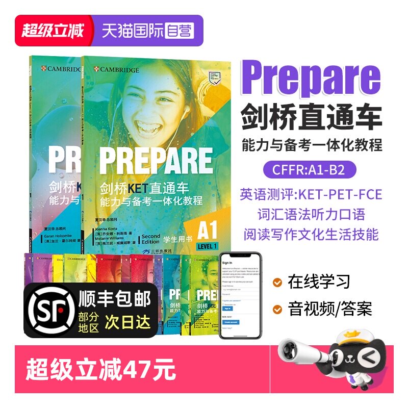 【自营】剑桥通用五级考试Prepare 剑桥KET/PET/FEC直通车 能力与备考一体化教程 剑桥国际少儿英语考级中学英语教材prepare国内版