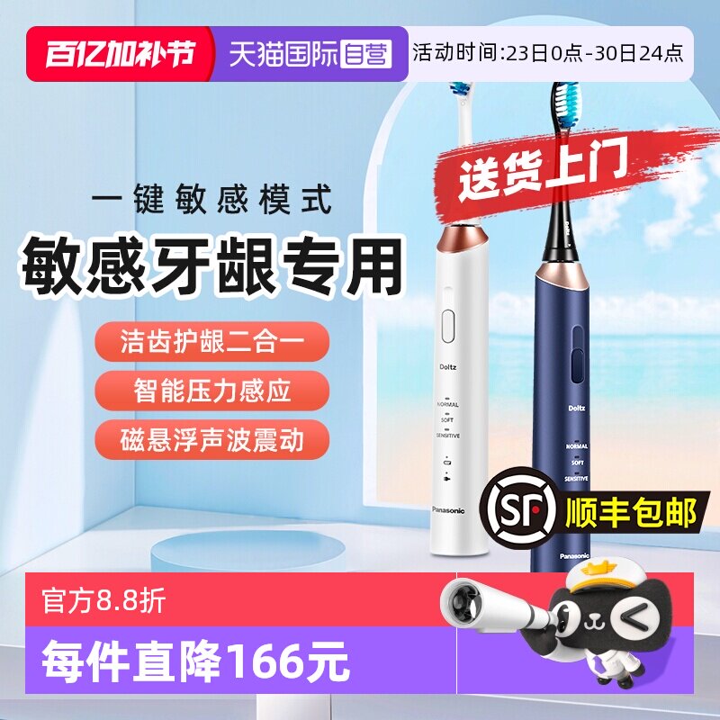 【自营】松下电动牙刷小光环成人声波震动男女情侣软毛刷头DC12