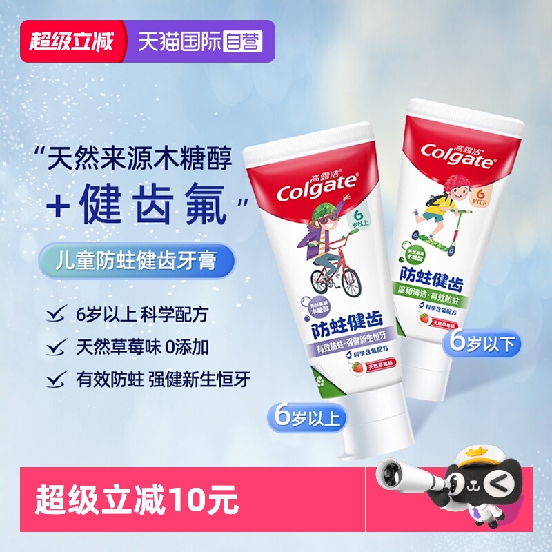 【自营】高露洁儿童牙膏正品含氟安全防蛀儿童牙膏0~12岁宝宝牙膏