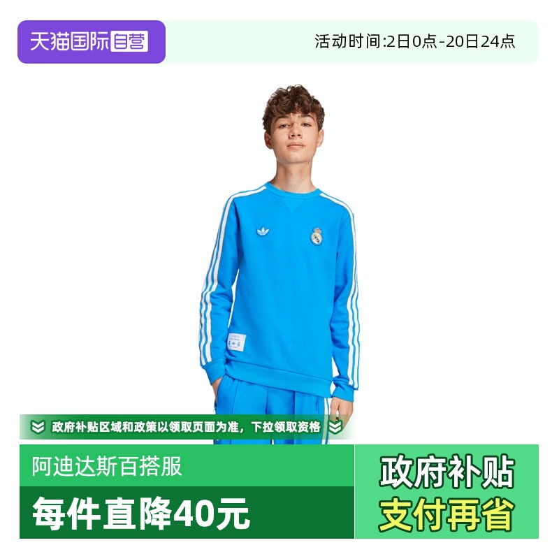 【自营】阿迪达斯儿童REAL ICON SWTY运动休闲套头衫卫衣JY1084