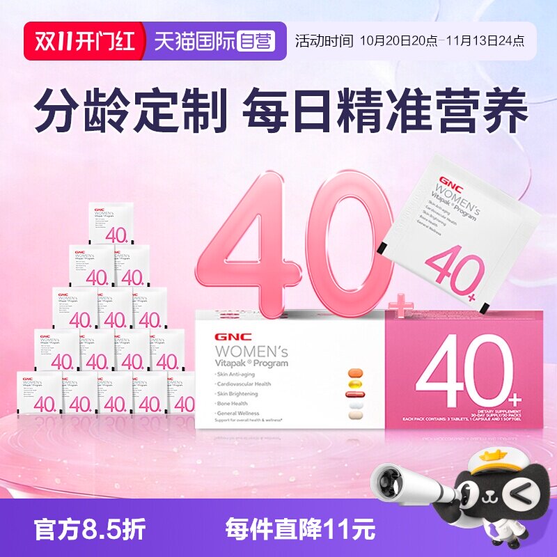 【自营】GNC健安喜每日营养包女时光包维生素鱼油矿物质胶囊