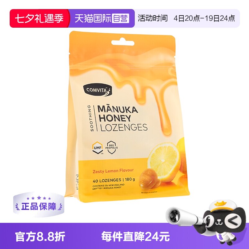 【自营】康维他蜂胶糖麦卢卡10+蜂蜜糖柠檬味润喉糖护嗓糖送教师