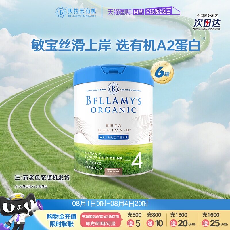 【自营】澳洲贝拉米白金有机A2蛋白婴幼儿配方奶粉4段800g*6罐